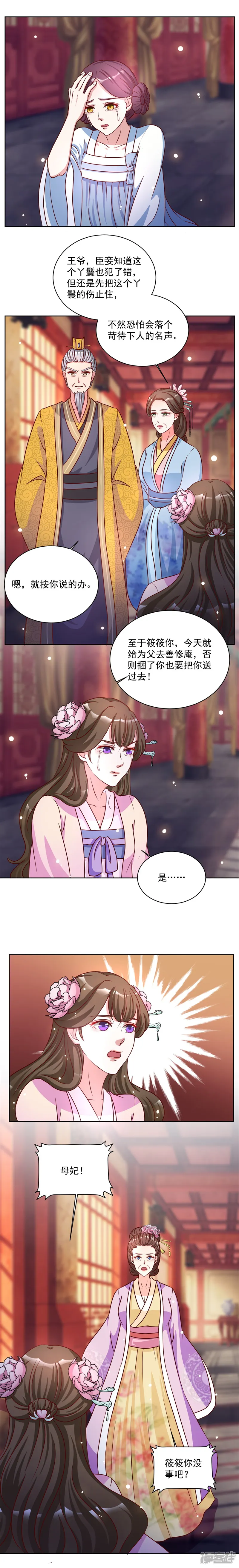六宫风华-第39话 送去善修庵-第3页