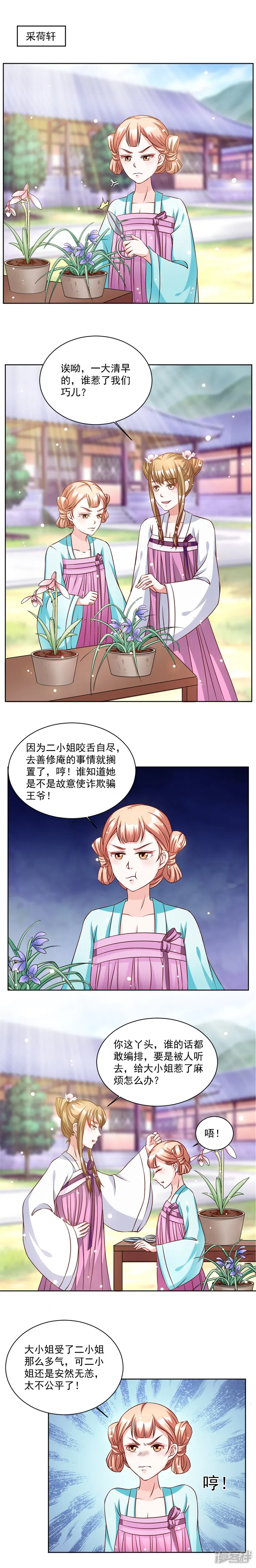 六宫风华-第39话 送去善修庵-第5页