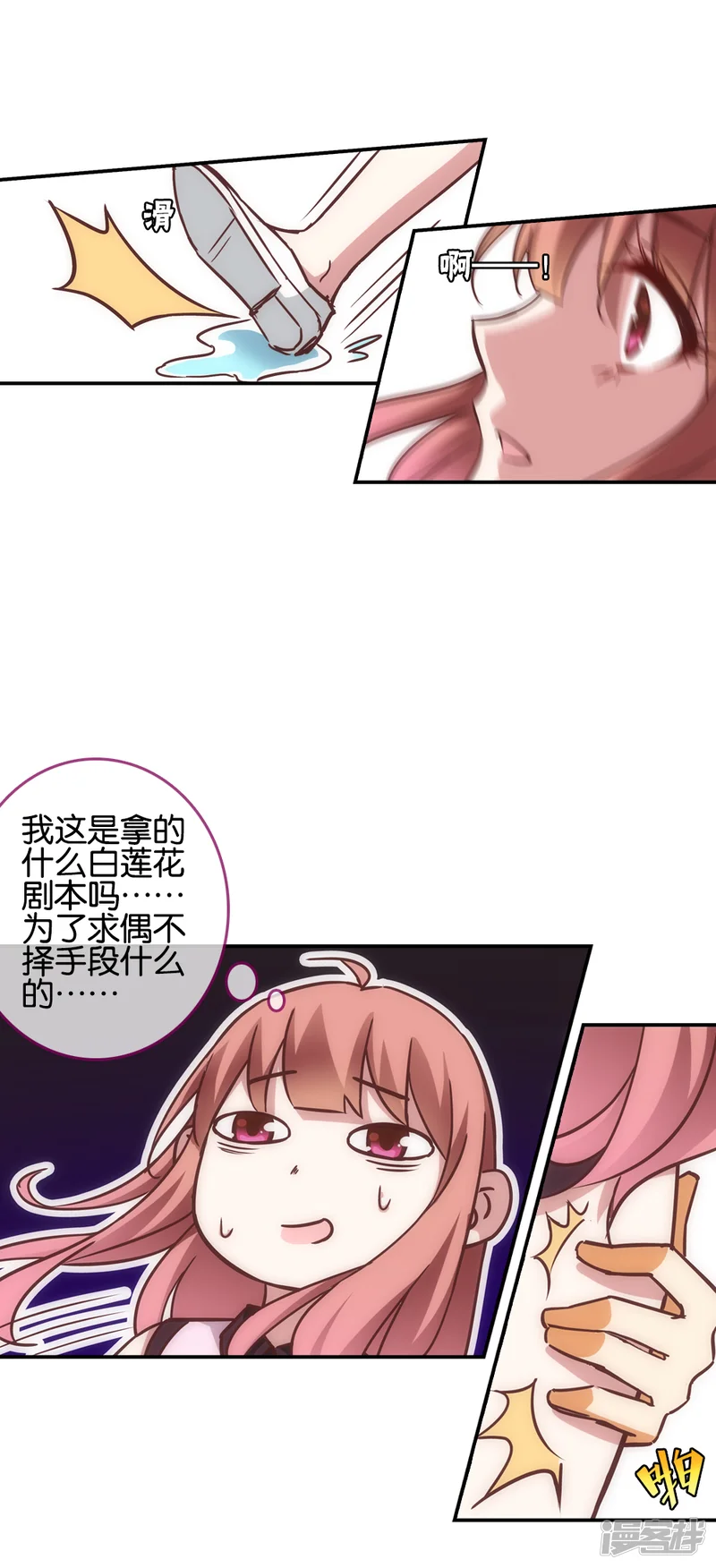 在恋爱之前-第36话-第8页