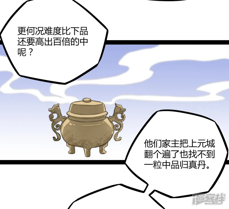 踏碎仙河-第29话 三天时间-第15页