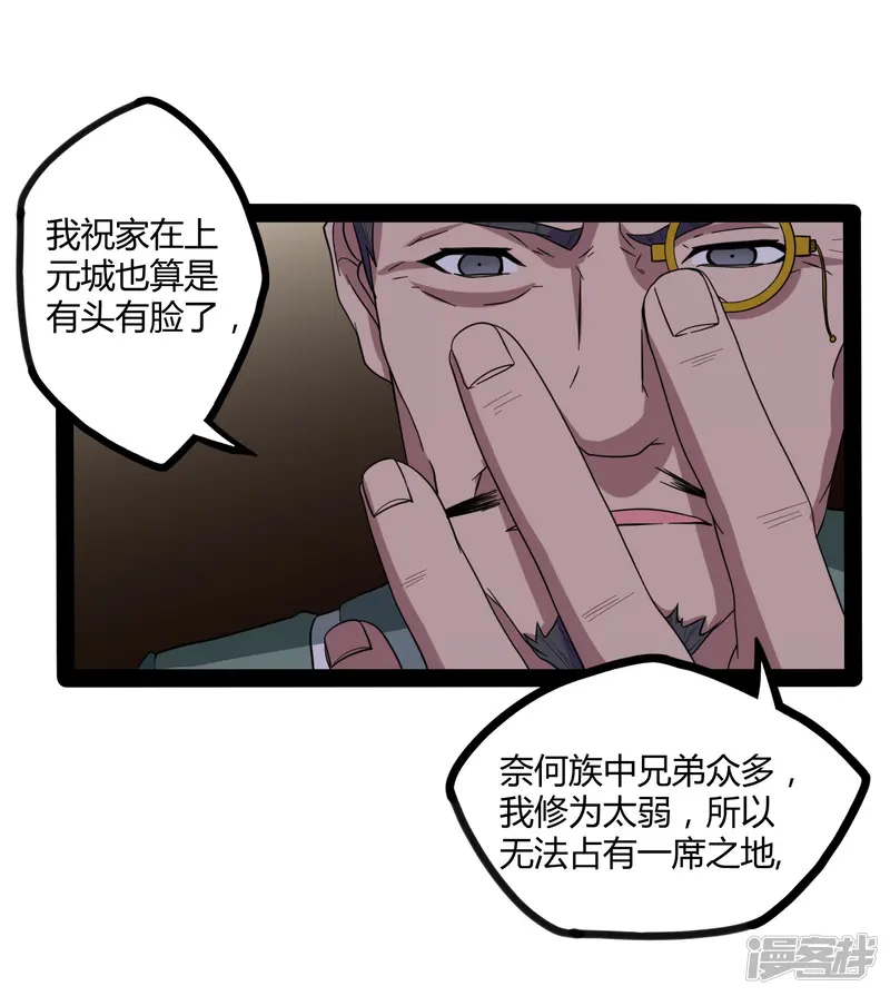 踏碎仙河-第29话 三天时间-第21页