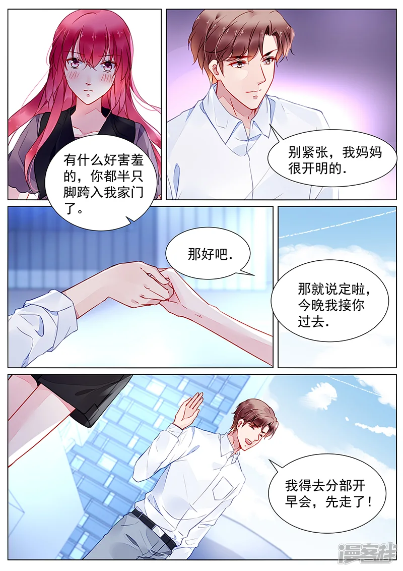 冷情殿下：捉弄小萌妻-第2季26话-第7页