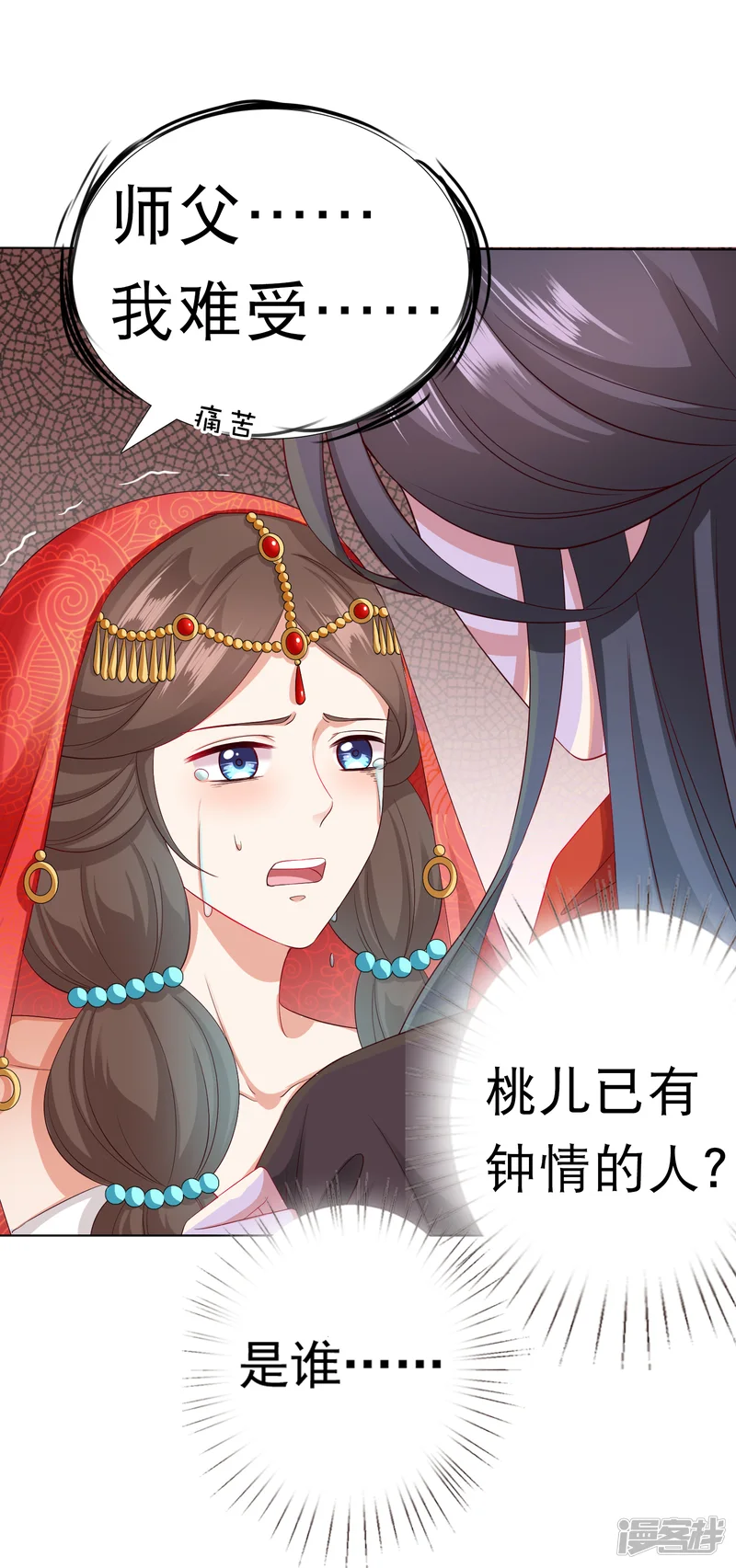 师父，那个很好吃-第36话 忘了我吧，别再受苦了-第7页