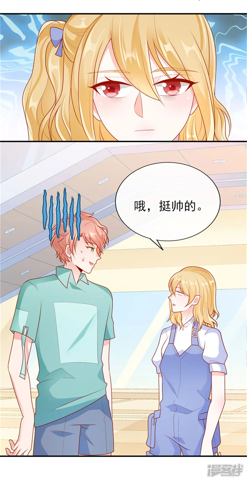 她的微笑像颗糖-第21话 这叫眉目传情-第4页