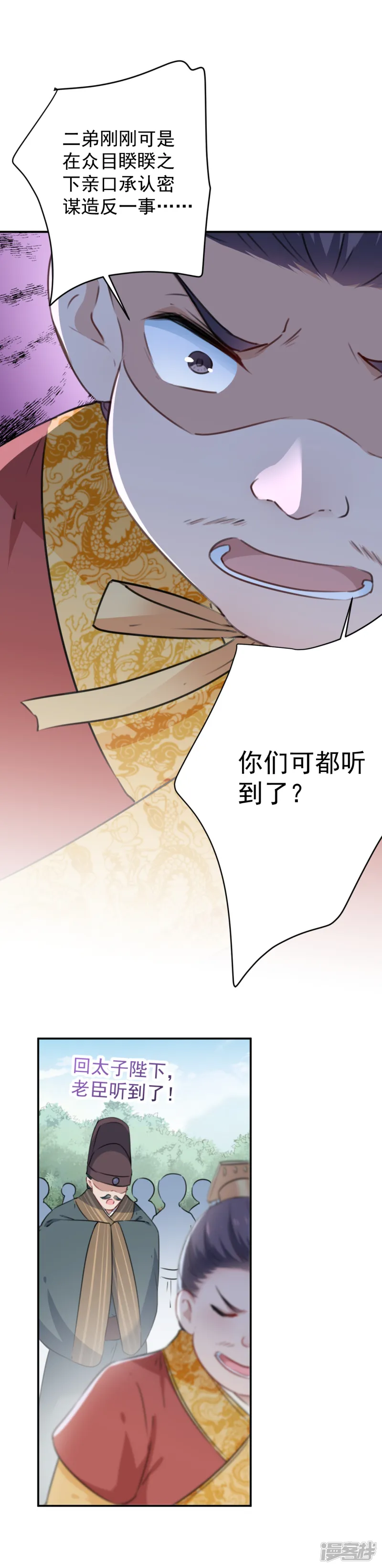 王爷你好帅-第117话 被太子盯上了？！-第12页