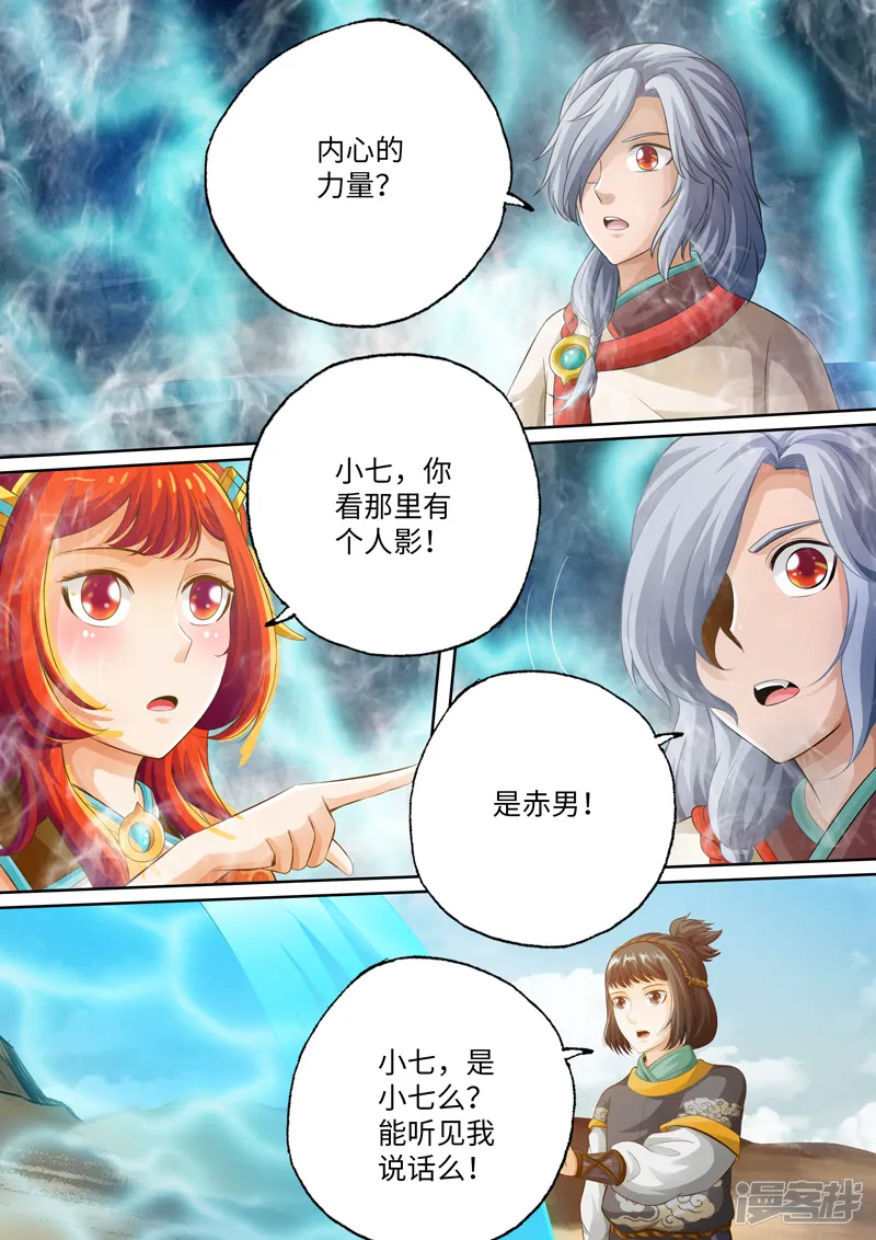 神犬小七之七叶传说-第102话-第4页