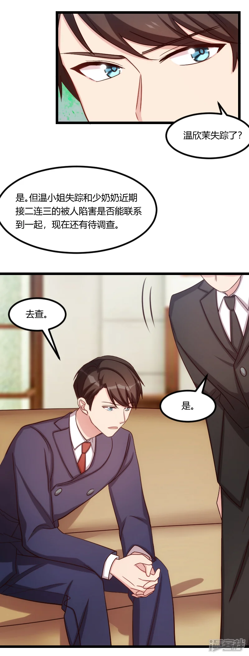 贺少的闪婚暖妻-第176话 聪明的小宝-第7页