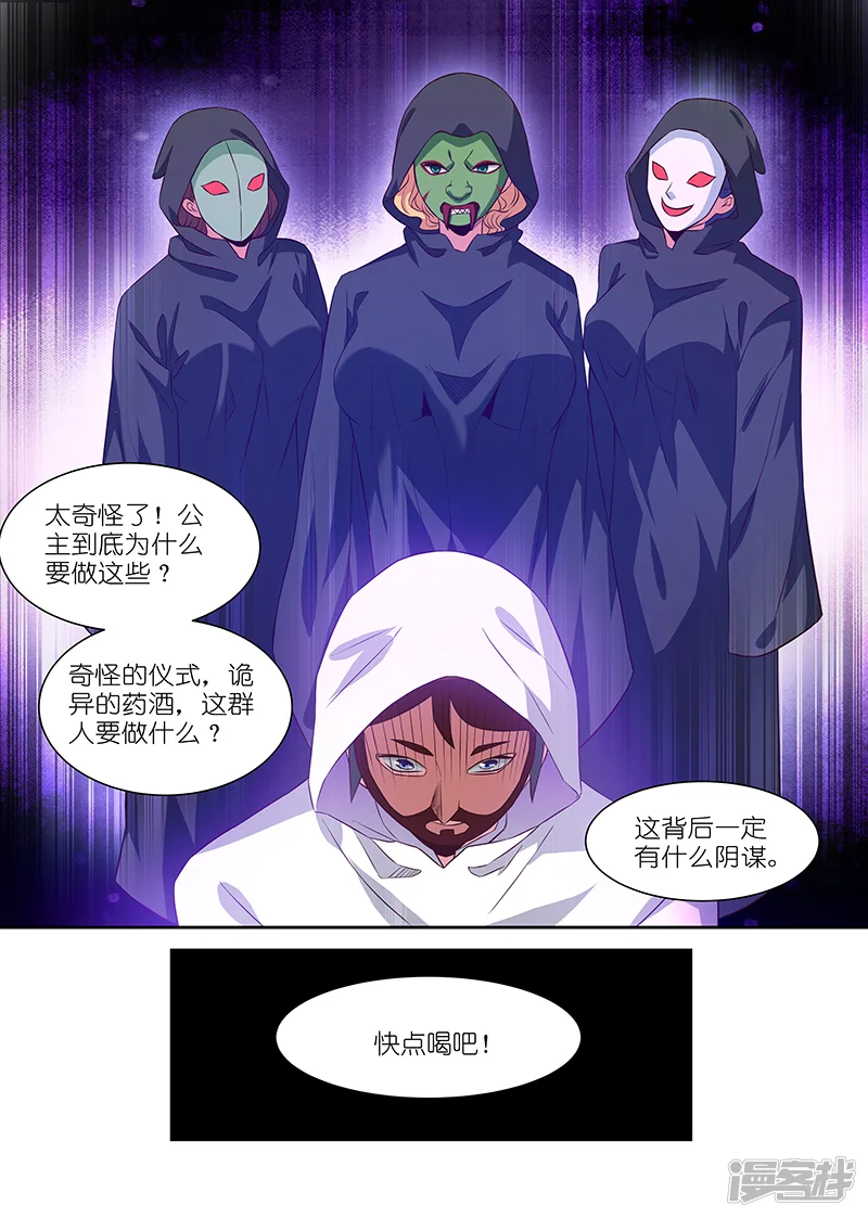 邪气凛然-第230话-第7页