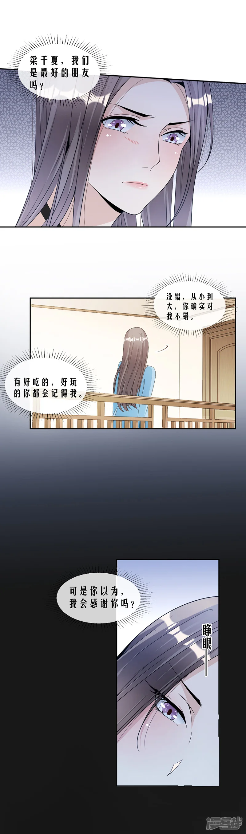 萌妻超大牌-第75话 撞见-第4页