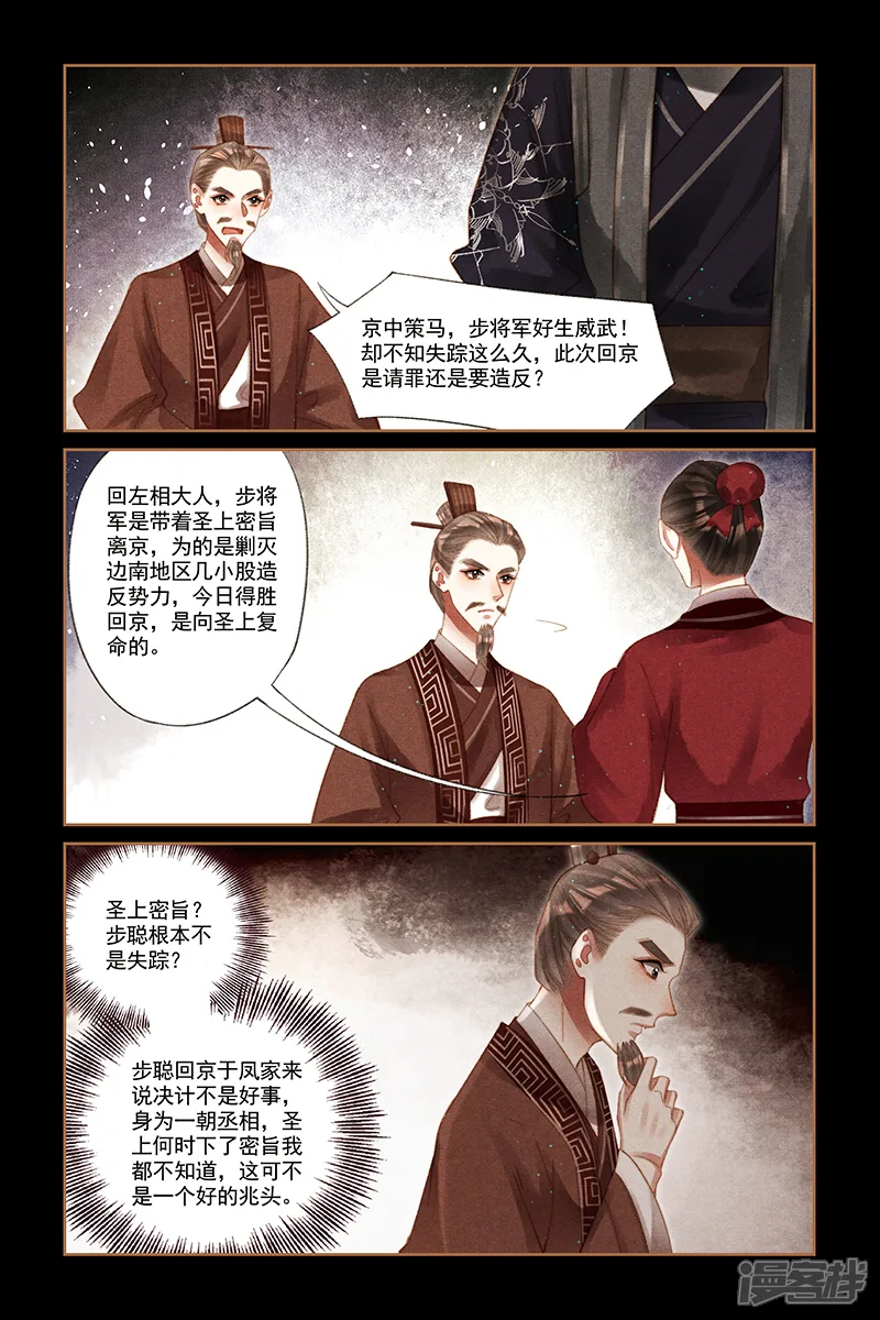 神医嫡女-第226话 再会步聪-第2页