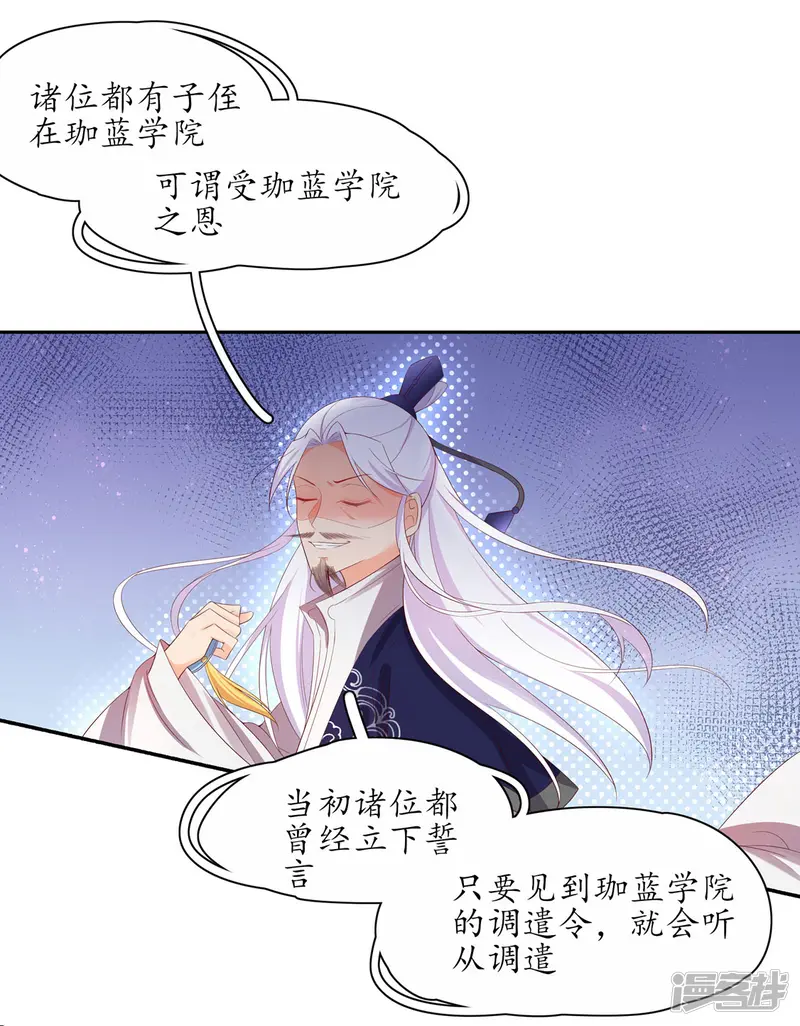 王妃的婚后指南-第229话 调遣令出-第12页