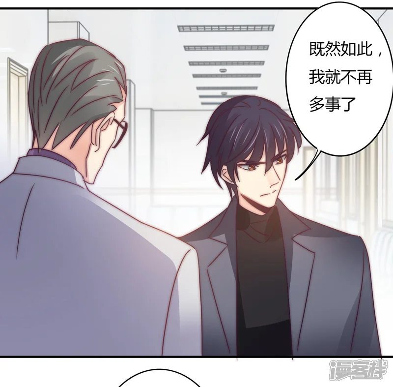 狂拽小妻-第110话 先保大人-第25页