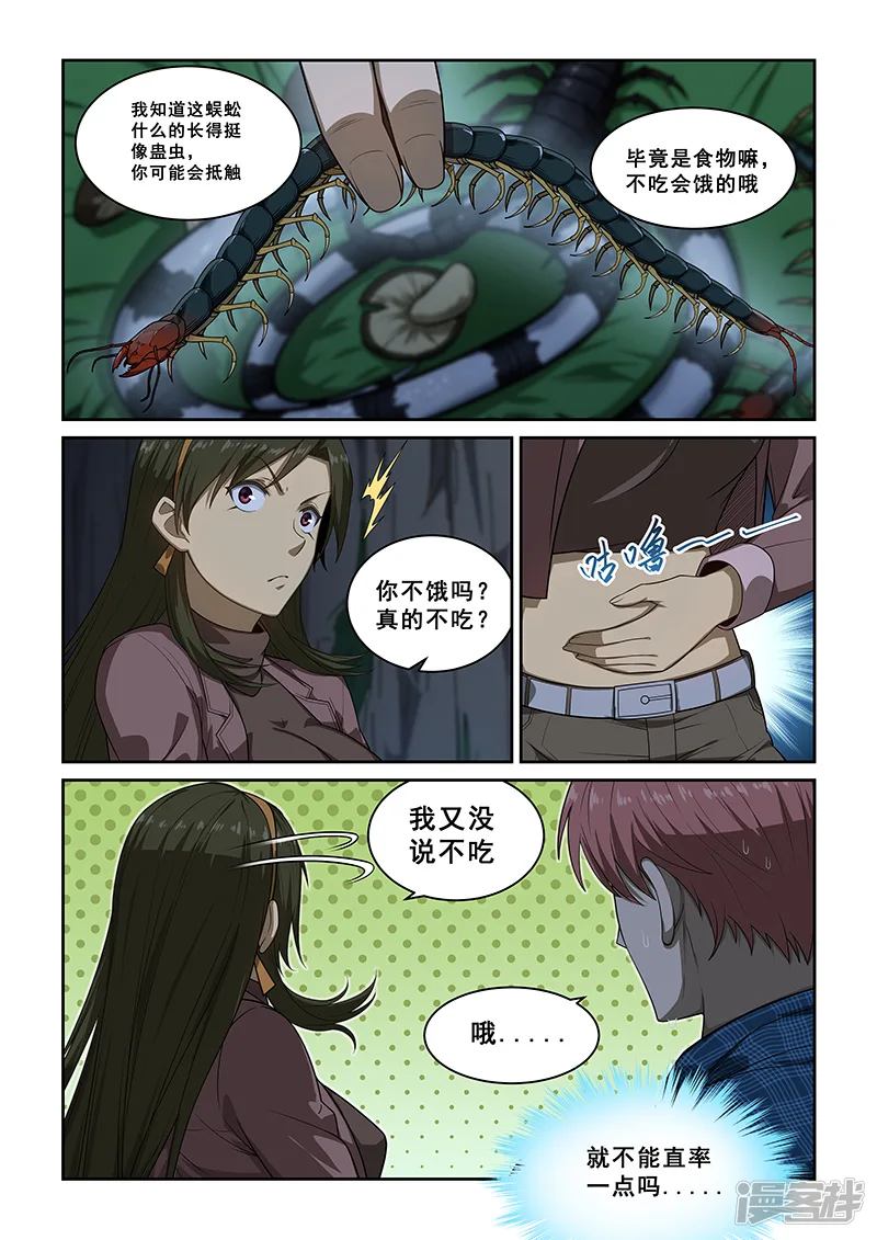 姻缘宝典-第251话-第7页