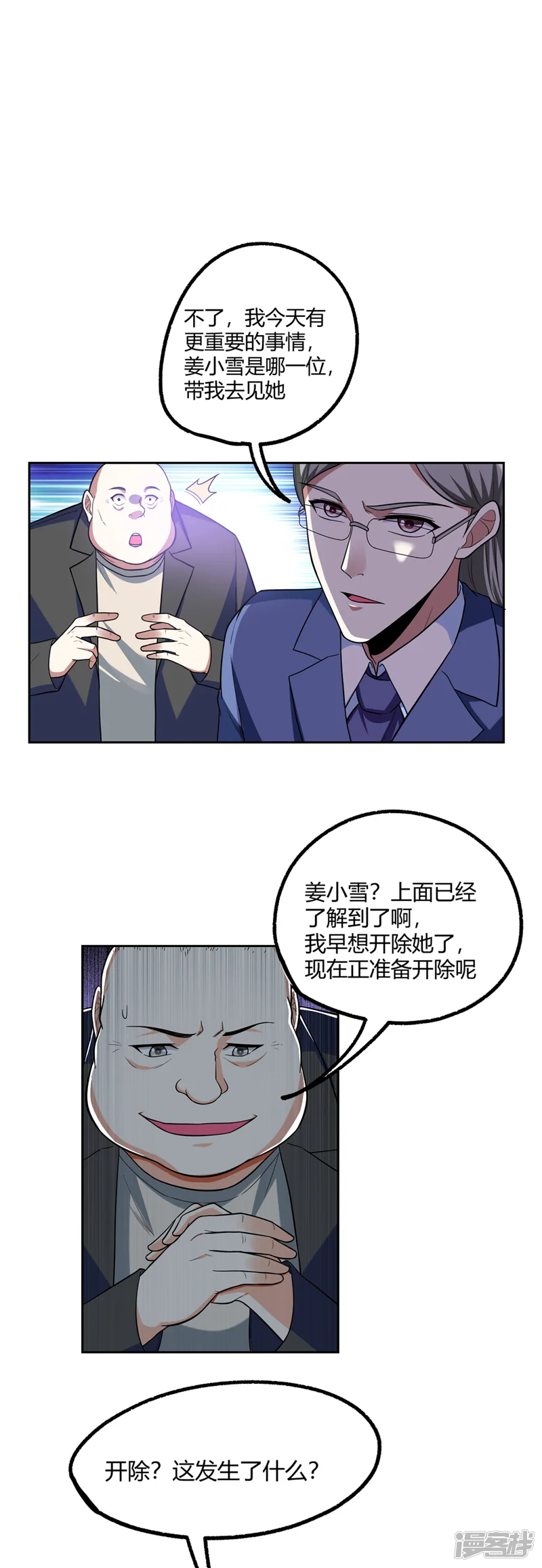 古武高手在都市-第45话 &ldquo;普通&rdquo;学生罗峰-第3页