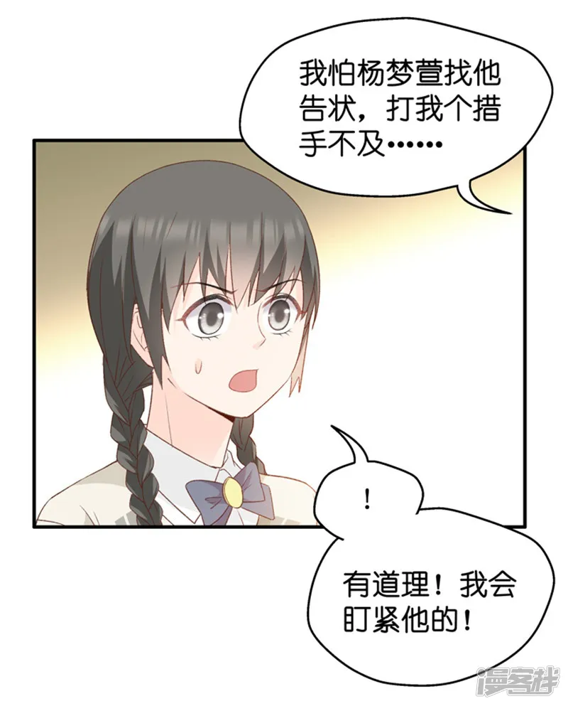 昙华影梦-第37话 他们有一腿？！-第26页
