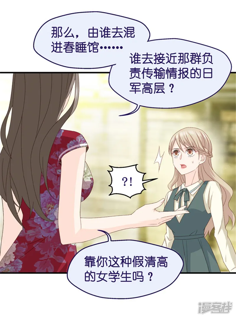 昙华影梦-第34话 新人也敢抢戏？-第5页