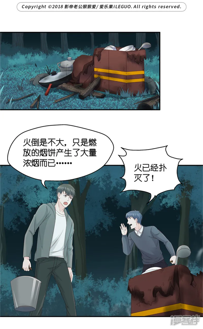 昙华影梦-第78话 暧昧的真人秀5-第1页