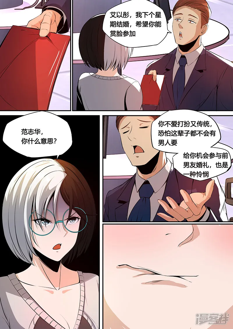 御用特工-第21话 难道我吃醋了？-第3页