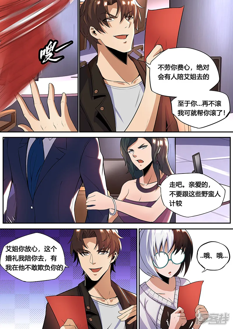 御用特工-第21话 难道我吃醋了？-第4页