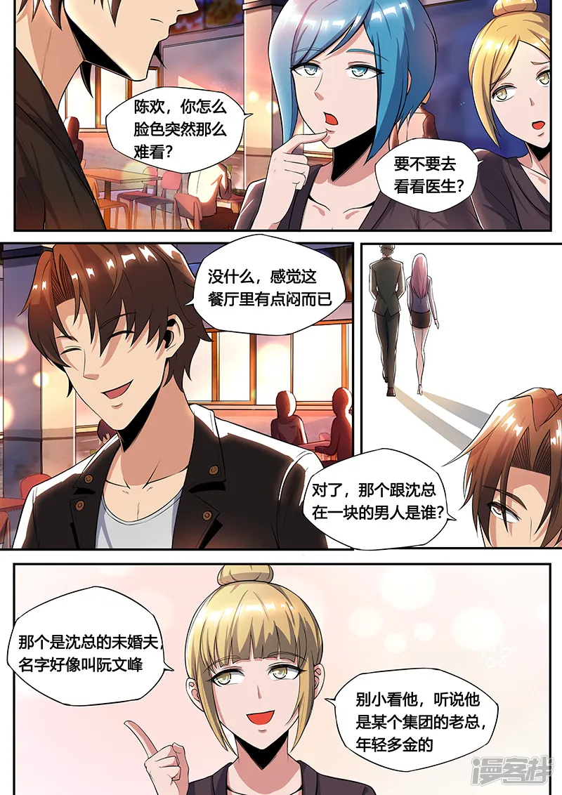 御用特工-第21话 难道我吃醋了？-第9页