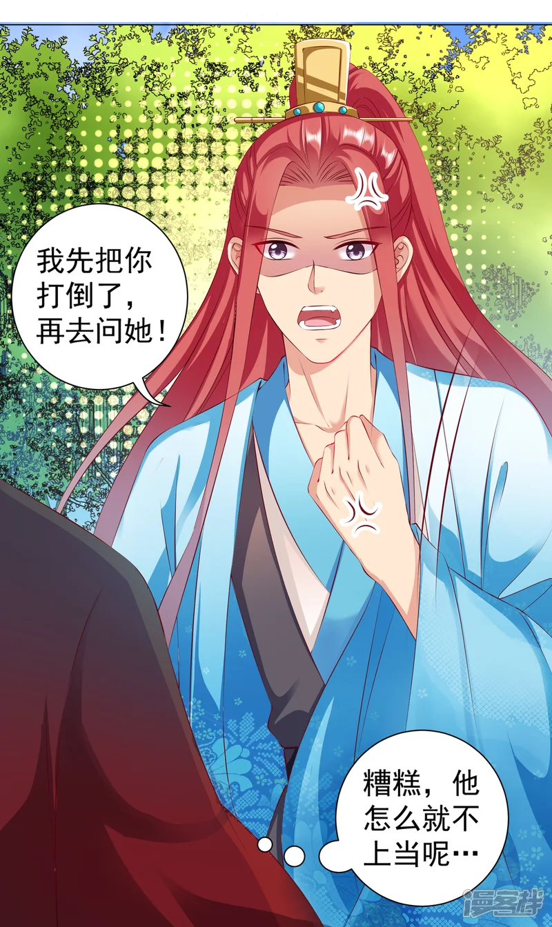 师父，那个很好吃-第37话 天魔终于对饕餮动手了！-第25页