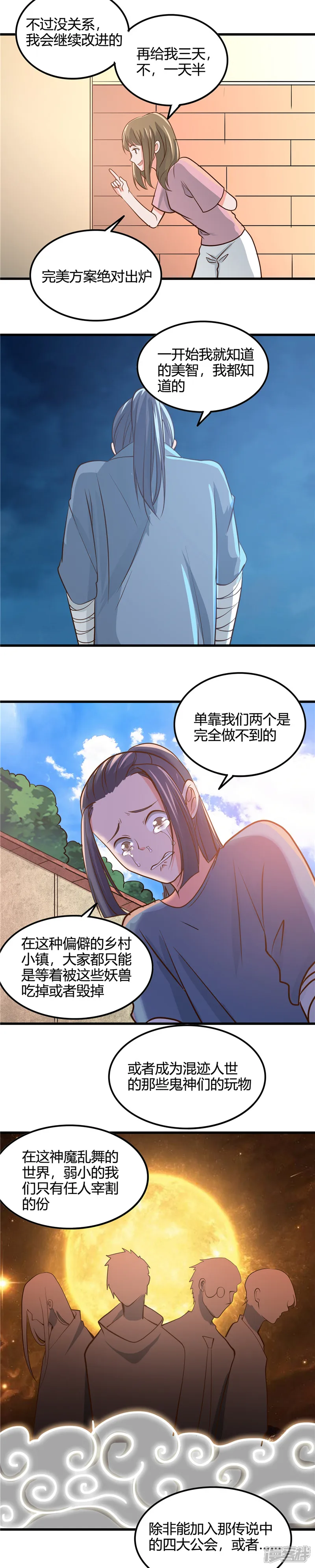 地府我开的-第353话 最恨的东西-第6页