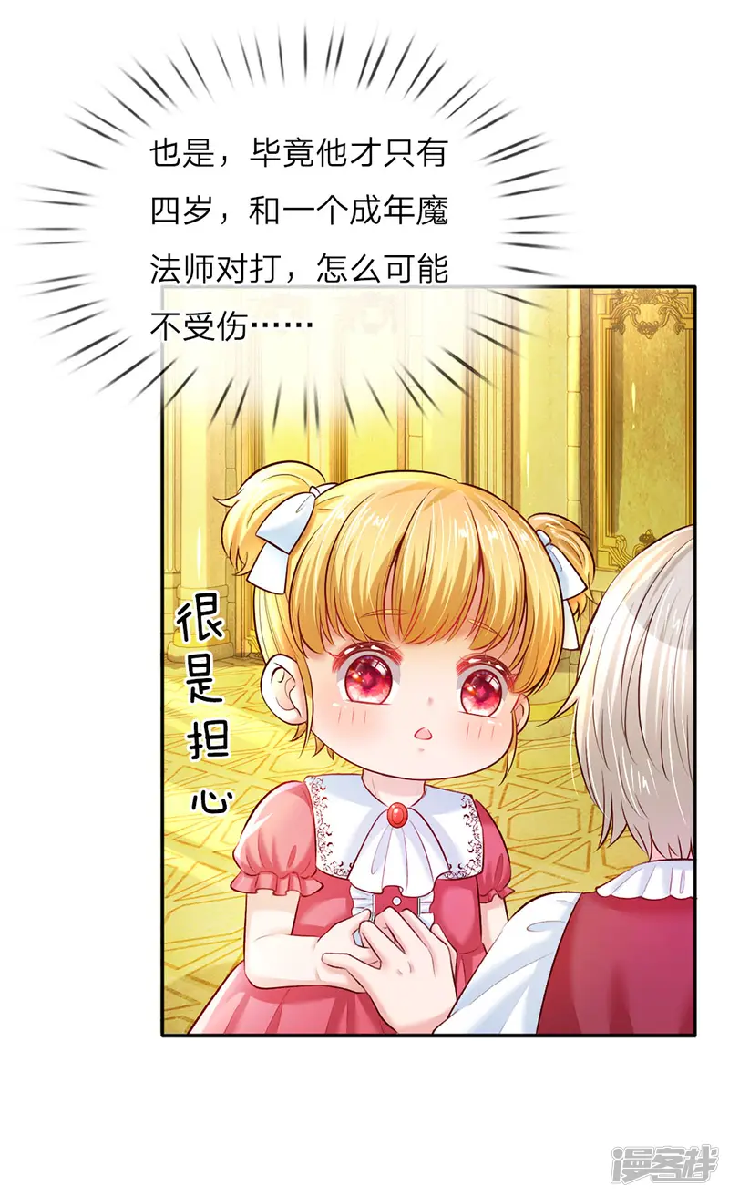 某天成为王的女儿-第34话 叛变的导师-第4页