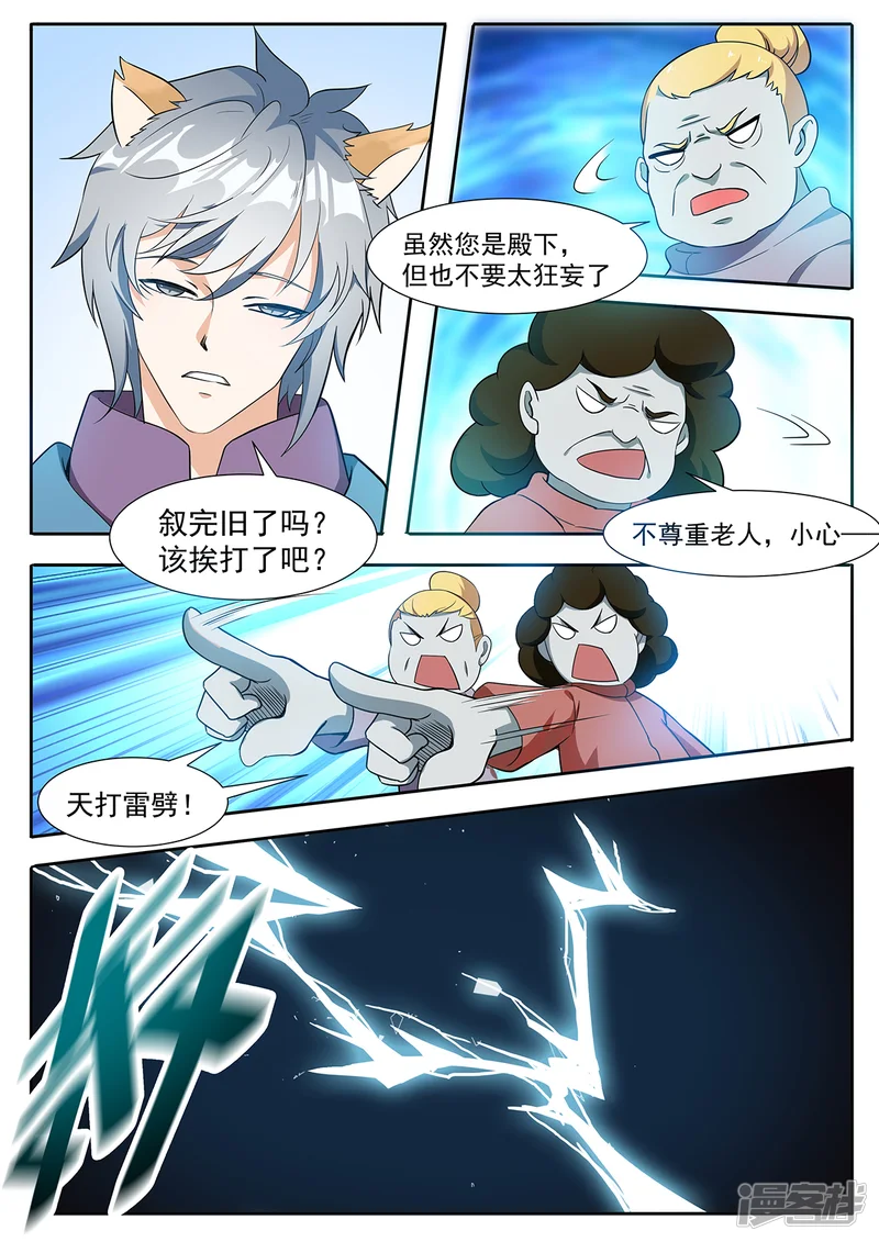我的银河系恋爱史-第114话 风......风尘三侠？！-第6页