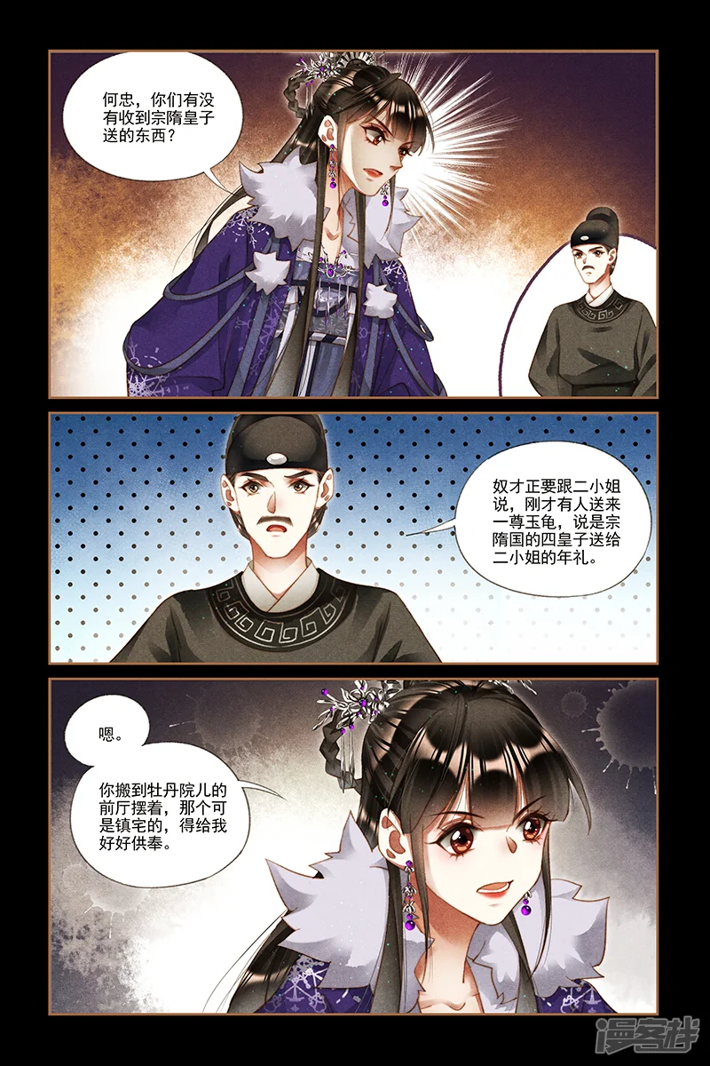 神医嫡女-第227话 意有所指-第8页