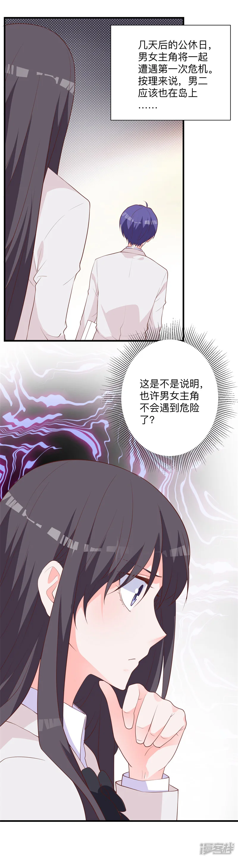 贵少的绯闻女友-第35话 你有交往对象吗？-第18页