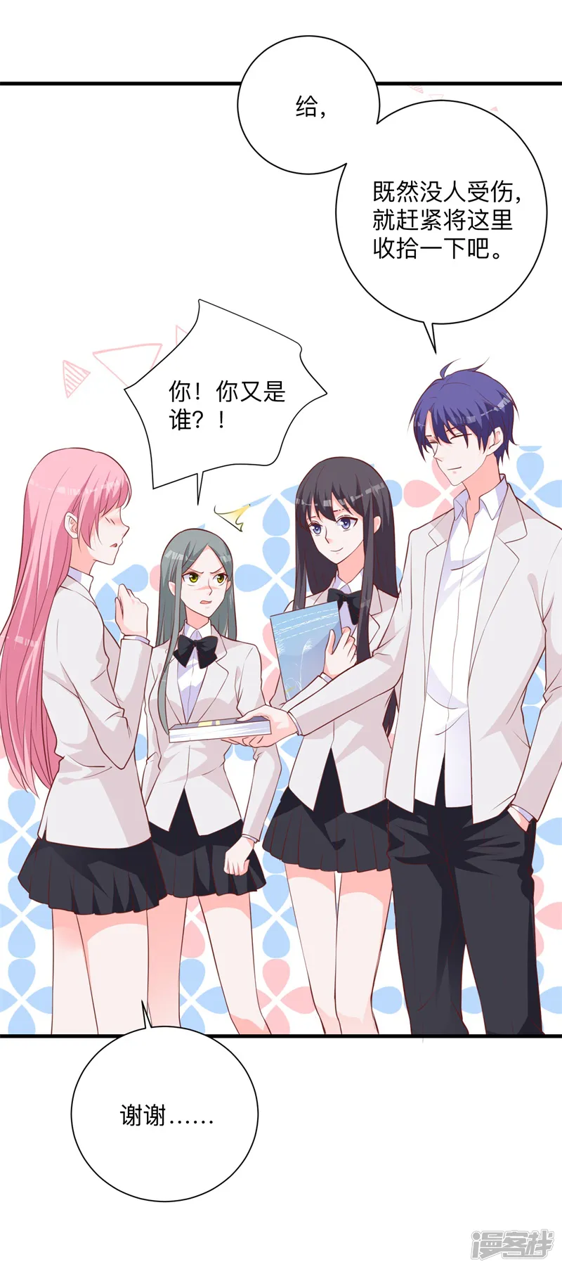 贵少的绯闻女友-第30话 你最好离她远点-第13页