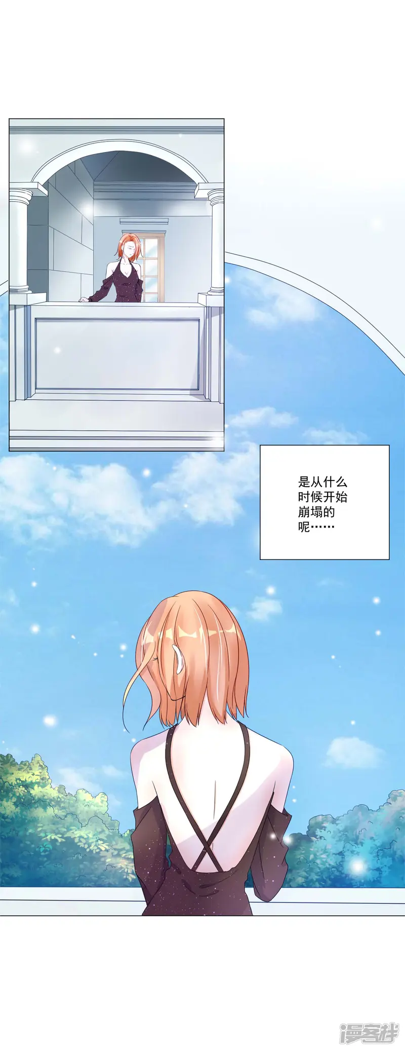 时尚女王有点苏-第2话 悲伤的回忆-第5页