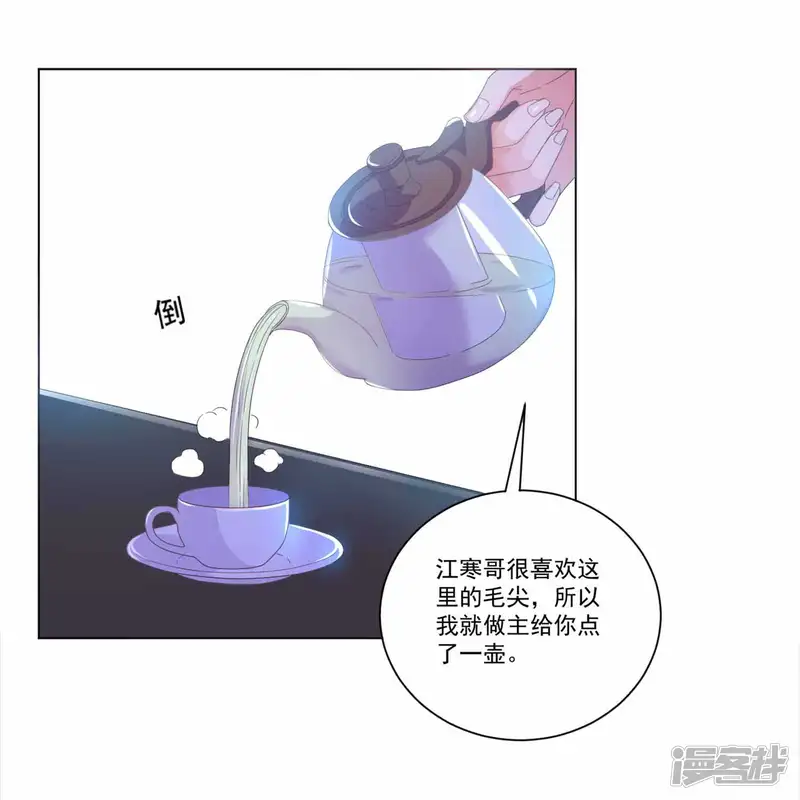 时尚女王有点苏-第9话 叶沁菲的邀请-第9页