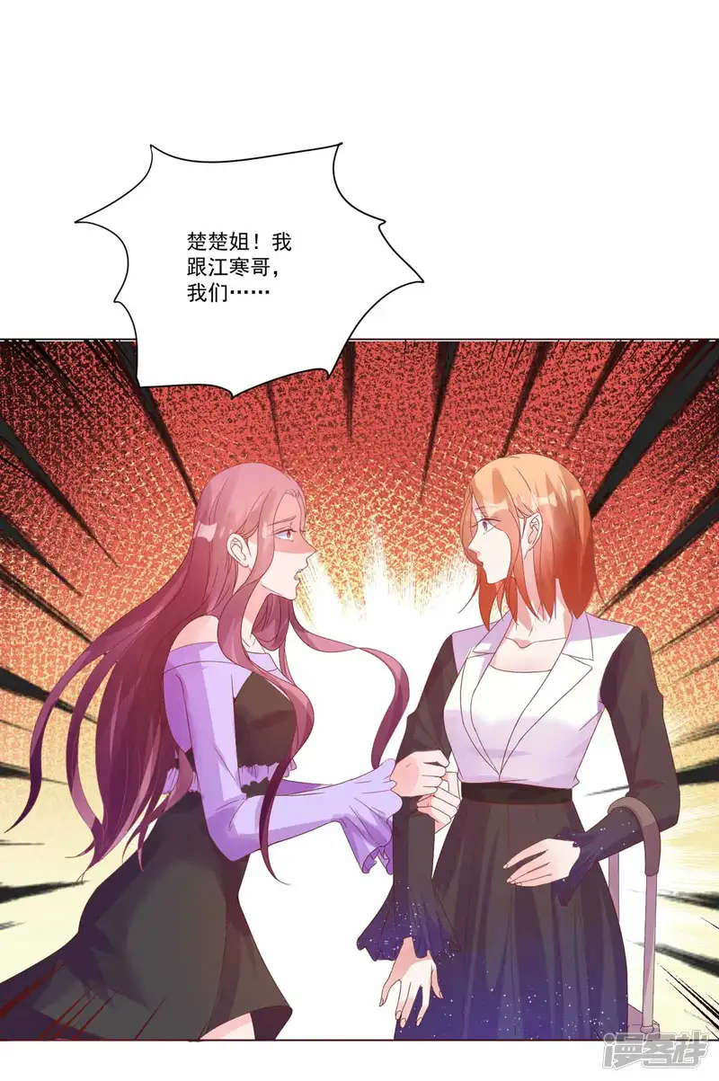 时尚女王有点苏-第9话 叶沁菲的邀请-第15页