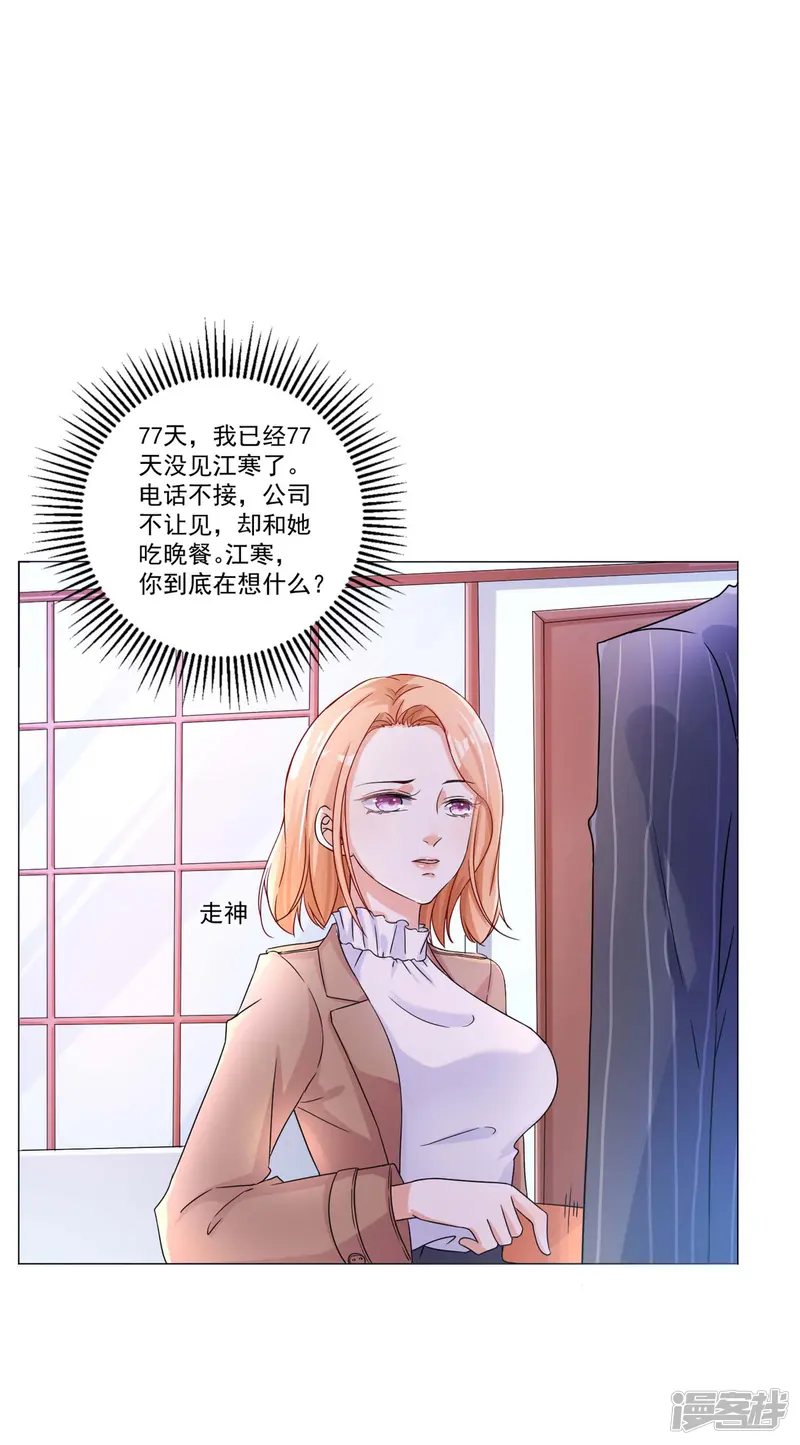 时尚女王有点苏-第2话 悲伤的回忆-第14页