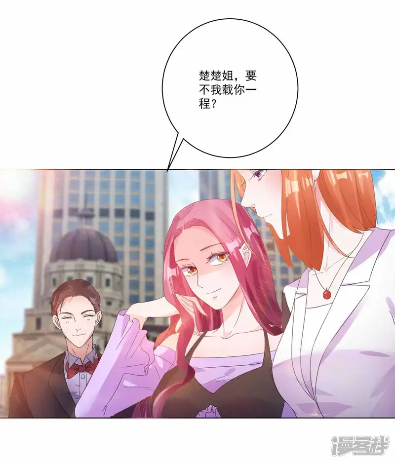 时尚女王有点苏-第9话 叶沁菲的邀请-第22页