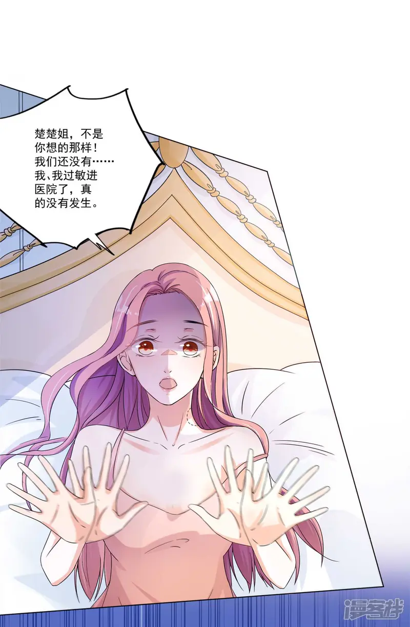 时尚女王有点苏-第2话 悲伤的回忆-第17页
