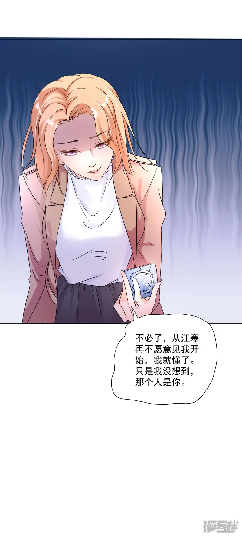 时尚女王有点苏-第2话 悲伤的回忆-第21页