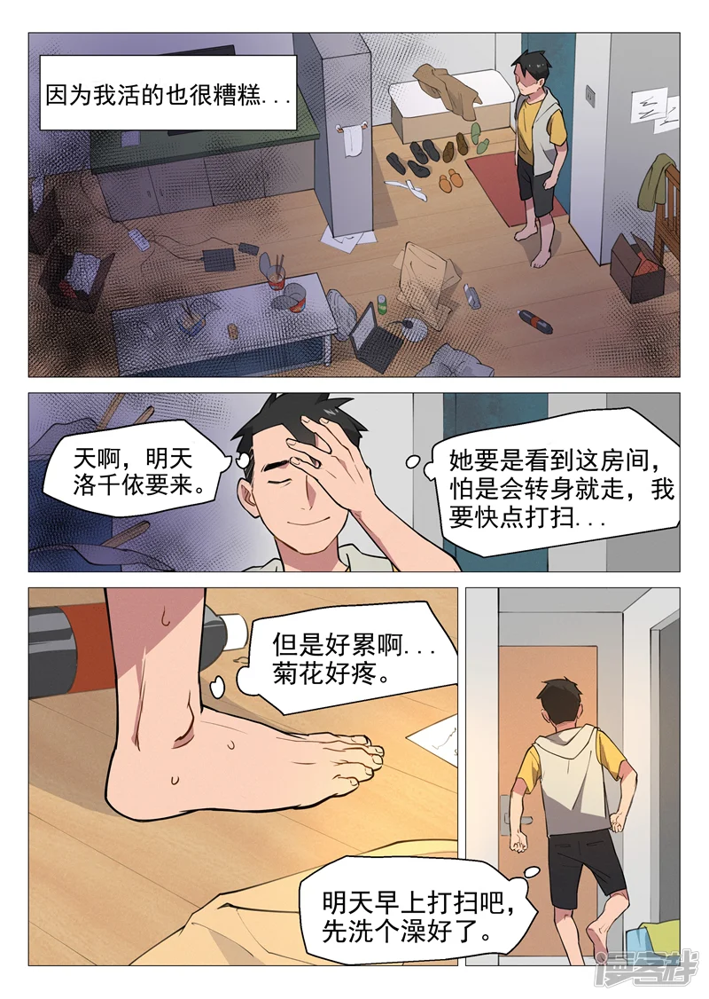 网游老婆是修真者-第5话1 崭新的人生-第5页