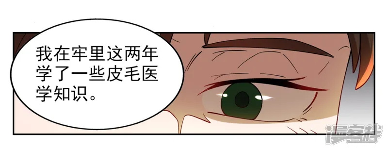 神医小农民-第2话-第14页