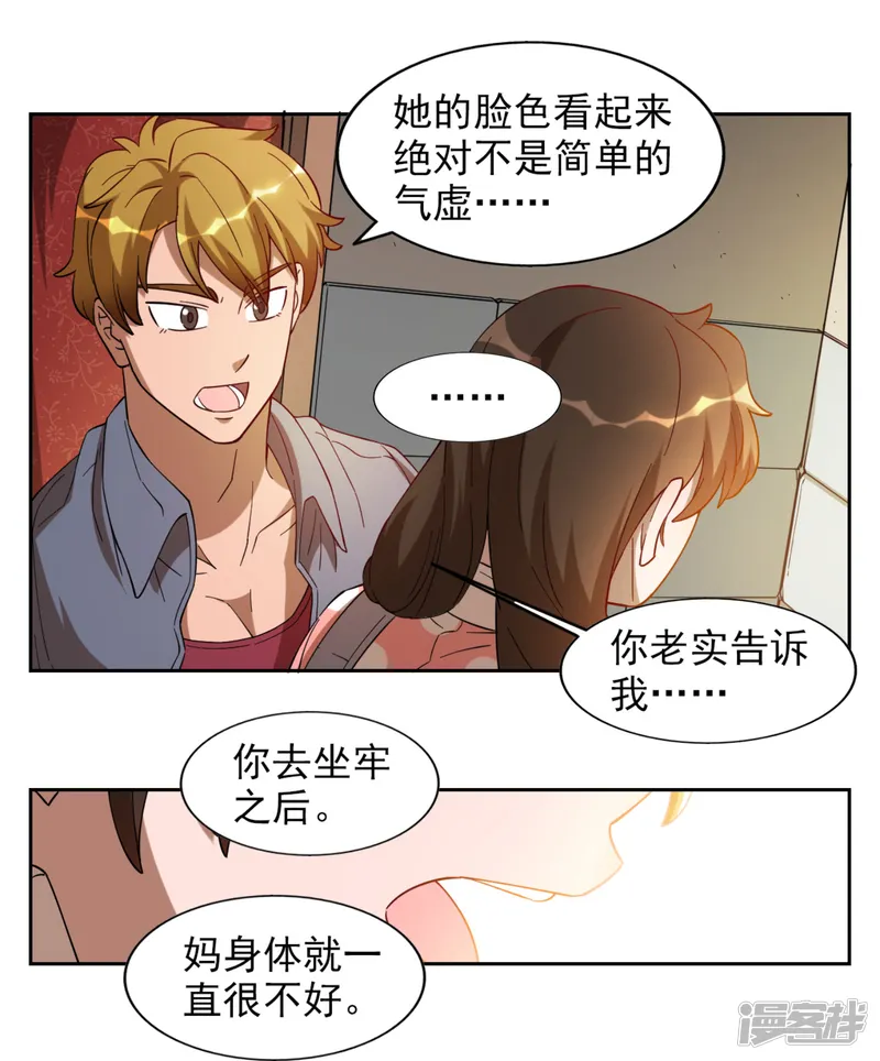神医小农民-第2话-第15页
