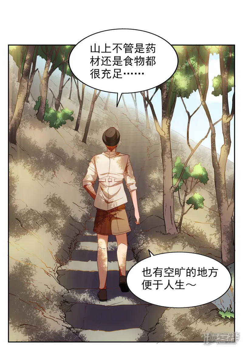 神医小农民-第24话-第4页