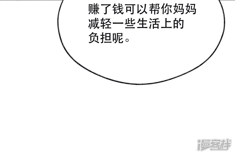 我的美貌是天生-第13话 是男人，也是男孩-第23页
