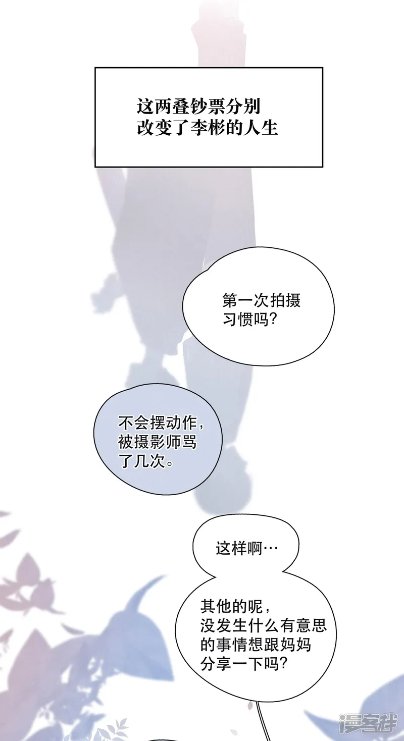 我的美貌是天生-第13话 是男人，也是男孩-第32页