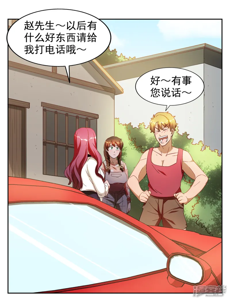 神医小农民-第13话-第13页