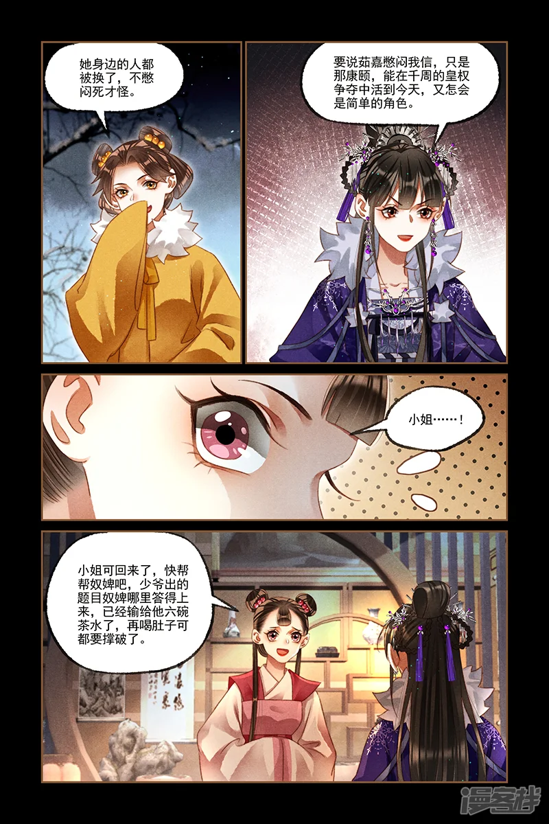 神医嫡女-第228话 表里如一-第4页