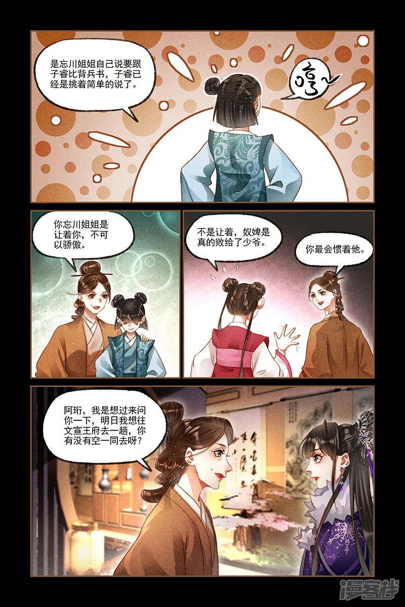 神医嫡女-第228话 表里如一-第5页
