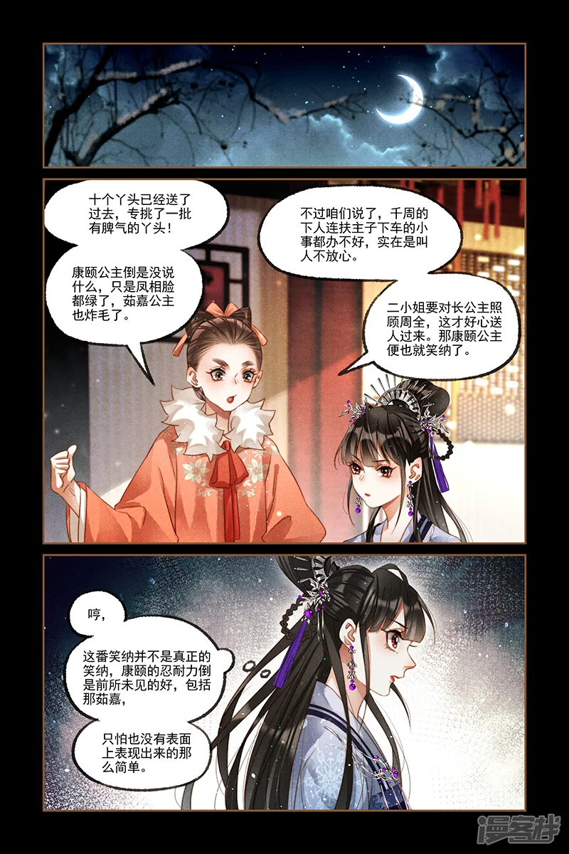 神医嫡女-第228话 表里如一-第8页