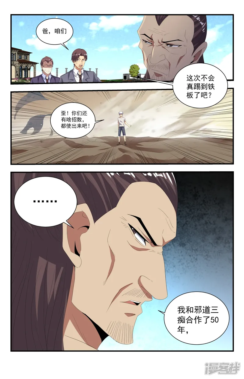 龙隐者-第224话 权哥，你咋了？-第14页
