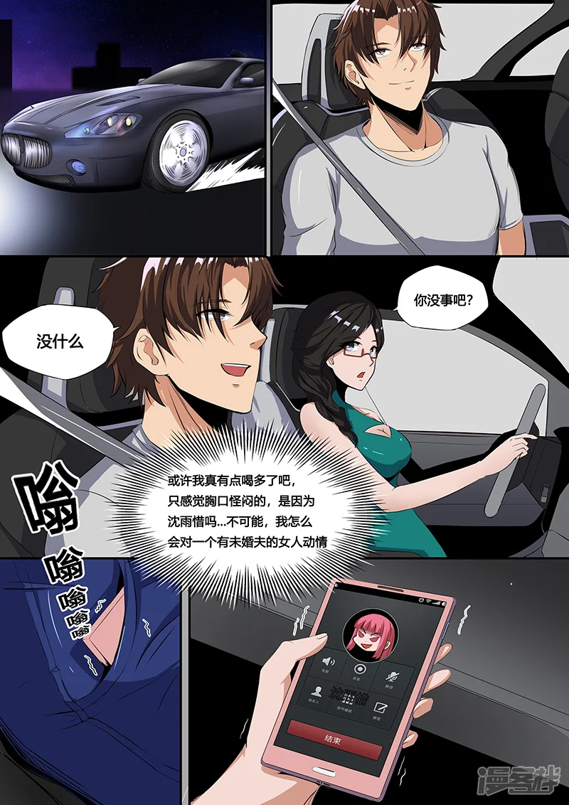 御用特工-第23话 恼羞成怒-第6页